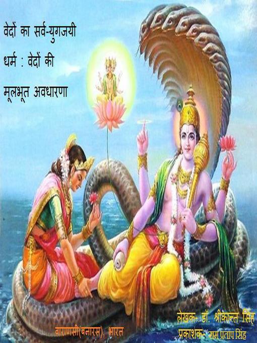 Title details for वेदों का सर्व-युगजयी धर्म by Dr. ShriKant Singh - Available